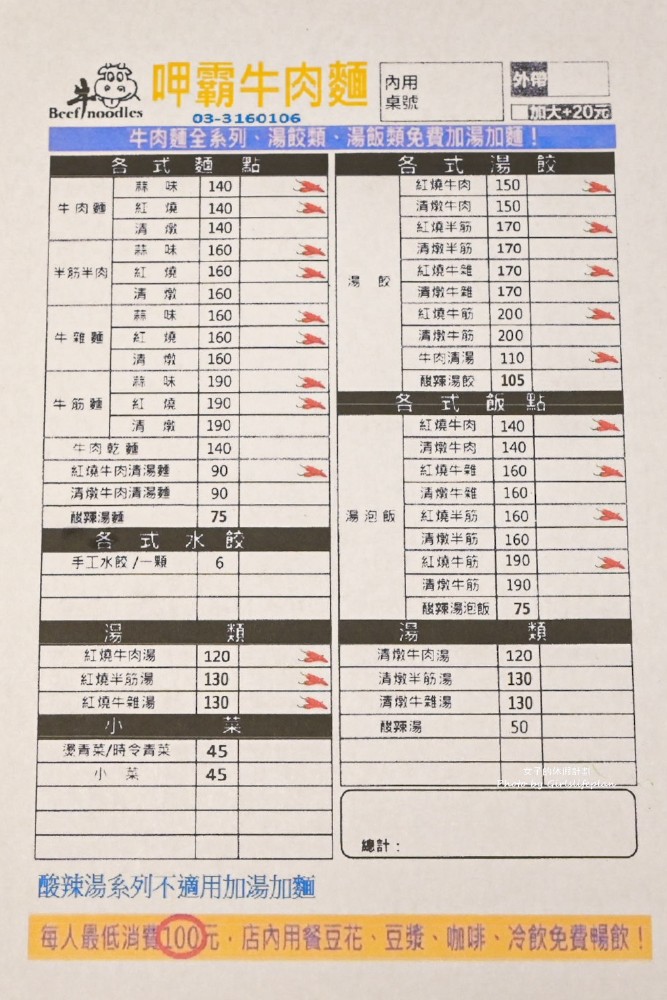 呷霸牛肉麵｜呷霸牛肉麵南平店免費加湯加麵飲料豆花豆漿喝到飽(菜單) @女子的休假計劃