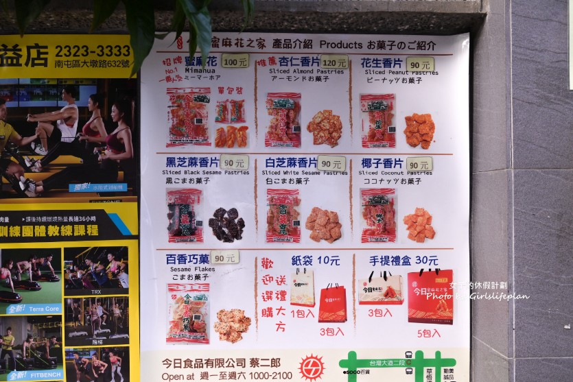 今日蜜麻花之家（台中手信）｜台中名產伴手禮(外帶) @女子的休假計劃