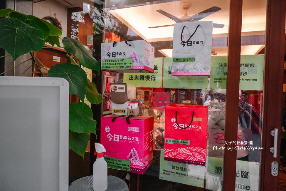 今日蜜麻花之家（台中手信）｜台中名產伴手禮(外帶) @女子的休假計劃