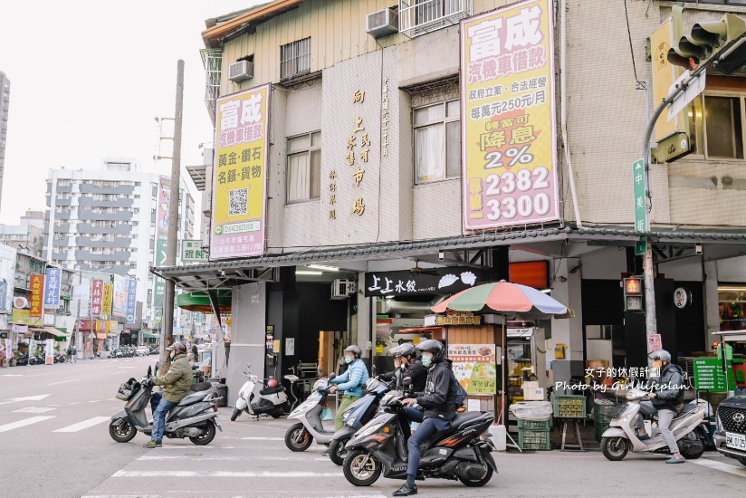 上上水餃｜一顆水餃3元有夠便宜，酸辣湯25元(外帶) @女子的休假計劃