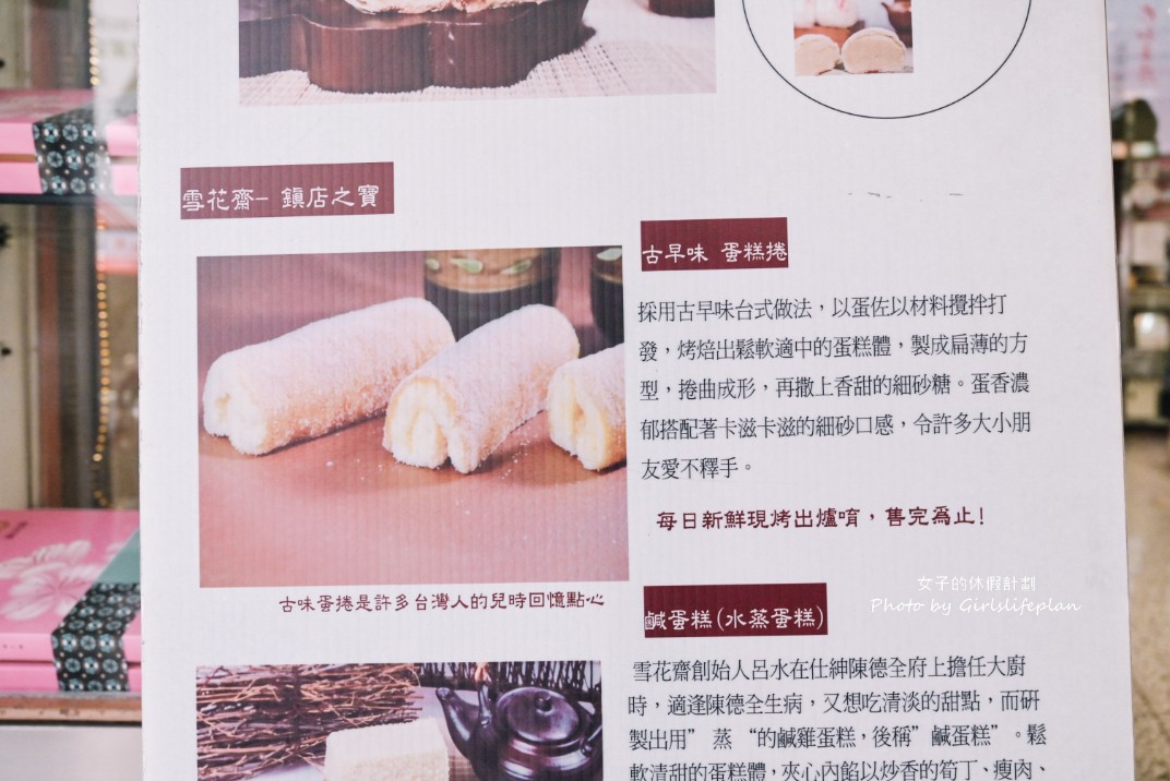雪花齋｜百年老店砂糖蛋糕捲/豐原(伴手禮推薦) @女子的休假計劃