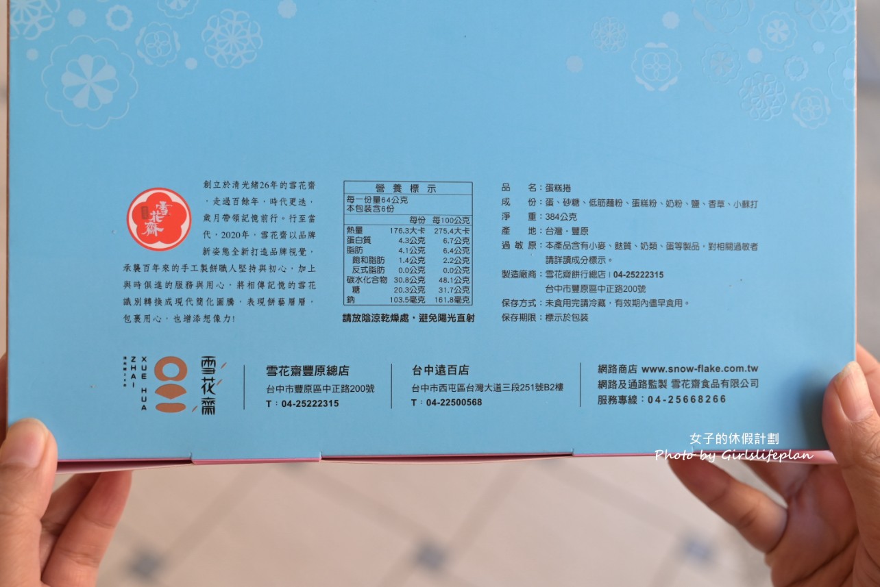 雪花齋｜百年老店砂糖蛋糕捲/豐原(伴手禮推薦) @女子的休假計劃