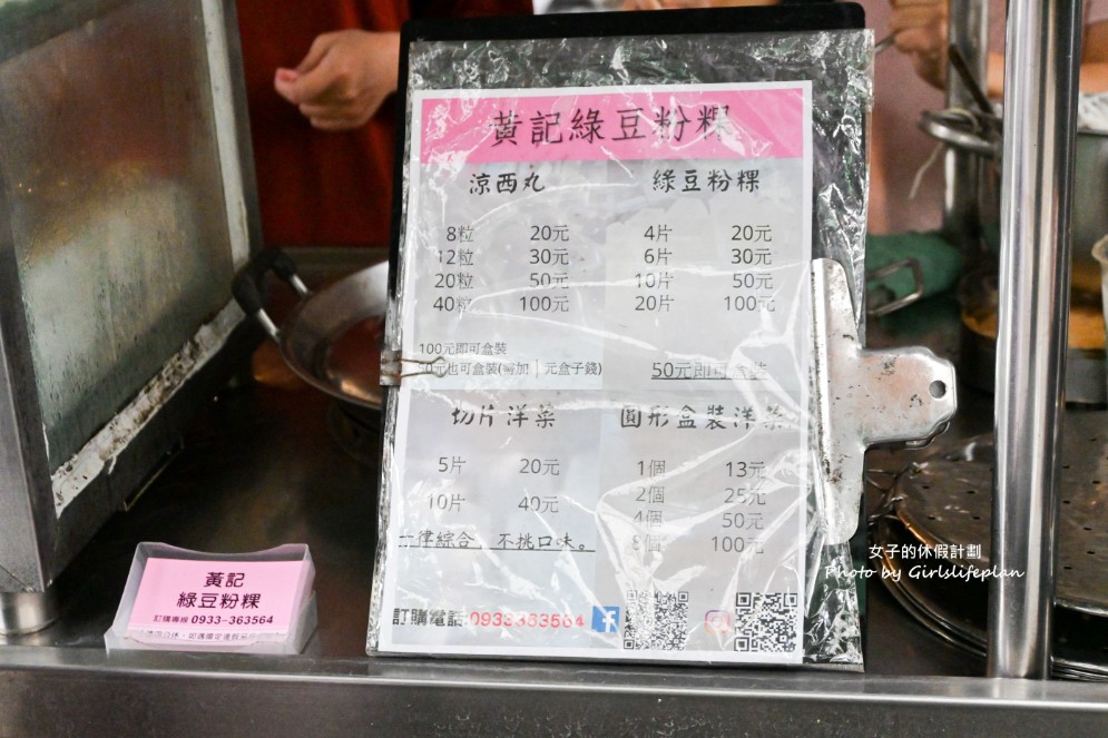 黃記綠豆粉粿｜嘉義東市場古早味美食(菜單) @女子的休假計劃