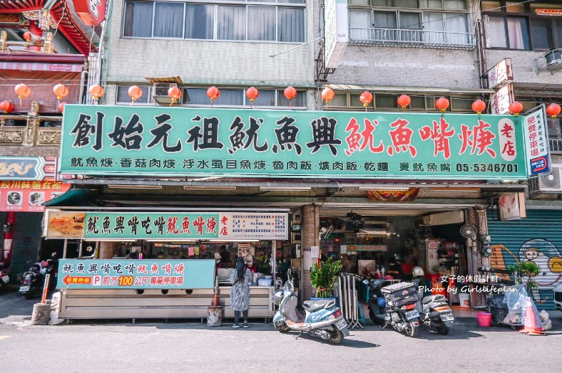 魷魚興魷魚嘴羮｜在地70年老店附專屬停車場(外帶) @女子的休假計劃