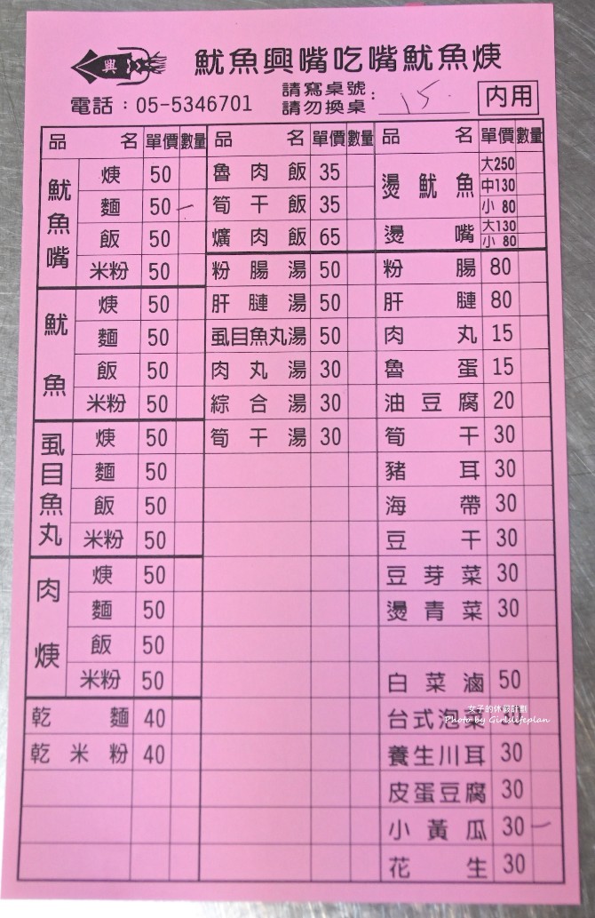 魷魚興魷魚嘴羮｜在地70年老店附專屬停車場(外帶) @女子的休假計劃