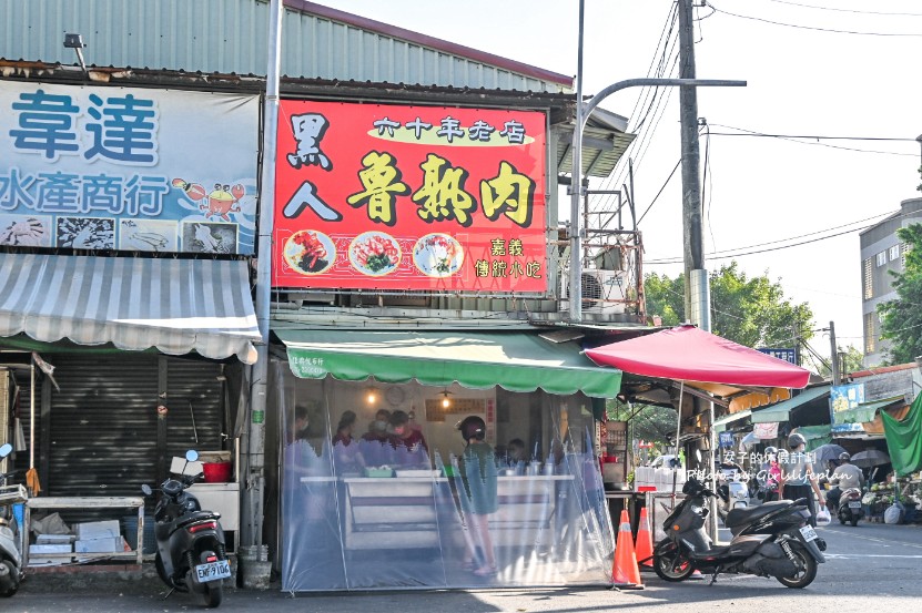 黑人魯熟肉｜在地超過60年老店人氣台式特色下午茶(外帶) @女子的休假計劃