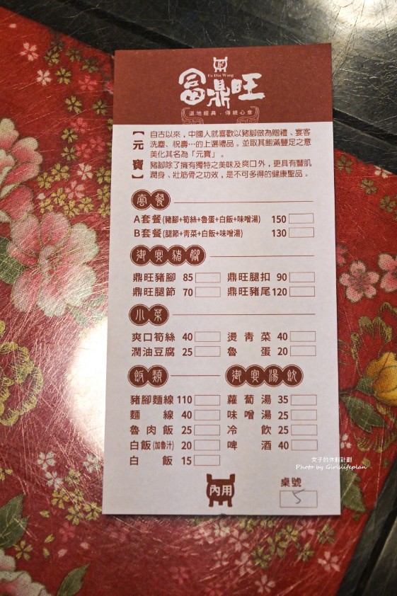 富鼎旺豬腳｜米其林推薦超人氣美食厲害到推出豬腳禮盒(外帶) @女子的休假計劃