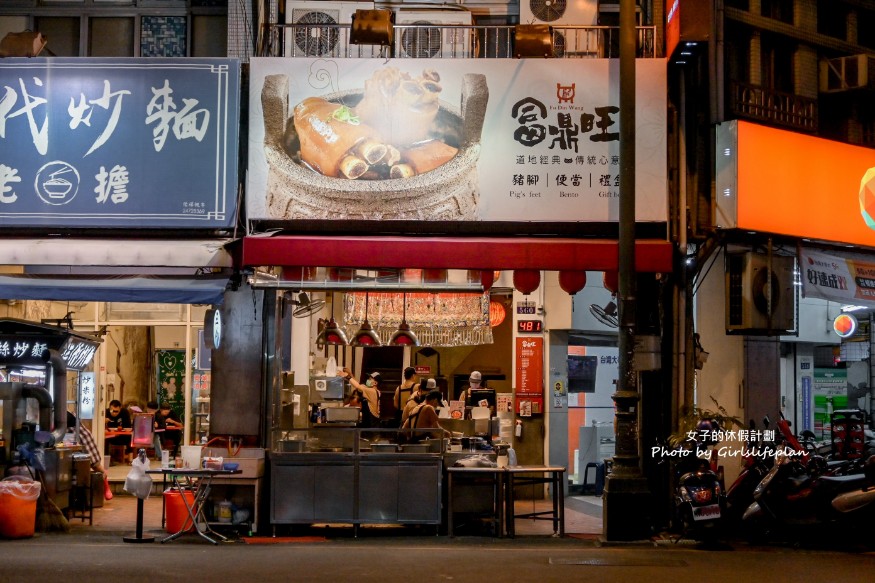 富鼎旺豬腳｜米其林推薦超人氣美食厲害到推出豬腳禮盒(外帶) @女子的休假計劃