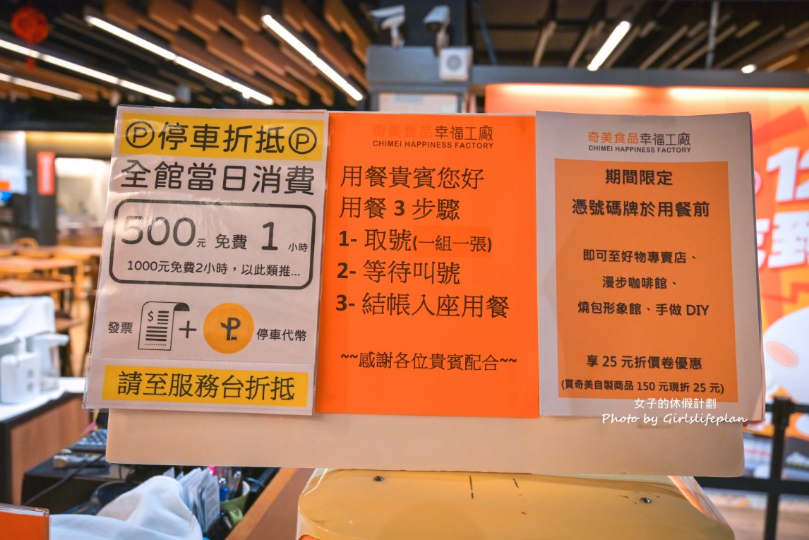 奇美食品幸福工廠｜用餐3.5小時138元午餐吃到飽喝到飽(交通) @女子的休假計劃