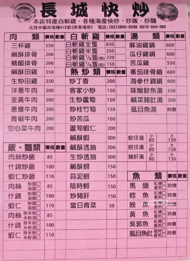 北投中繼市場｜美食全攻略含菜單(外帶) @女子的休假計劃