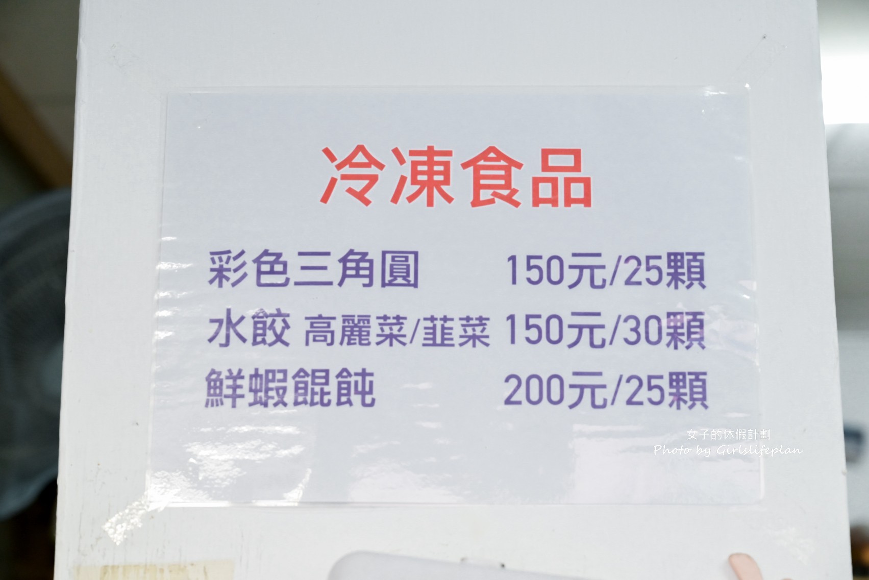 愛麵子餐館｜IG網美餐點彩色三角圓最特別(菜單) @女子的休假計劃