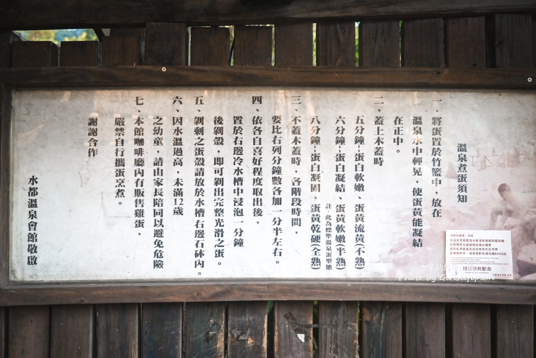 水都溫泉會館｜銅板價自煮溫泉蛋好吃又好玩(交通) @女子的休假計劃