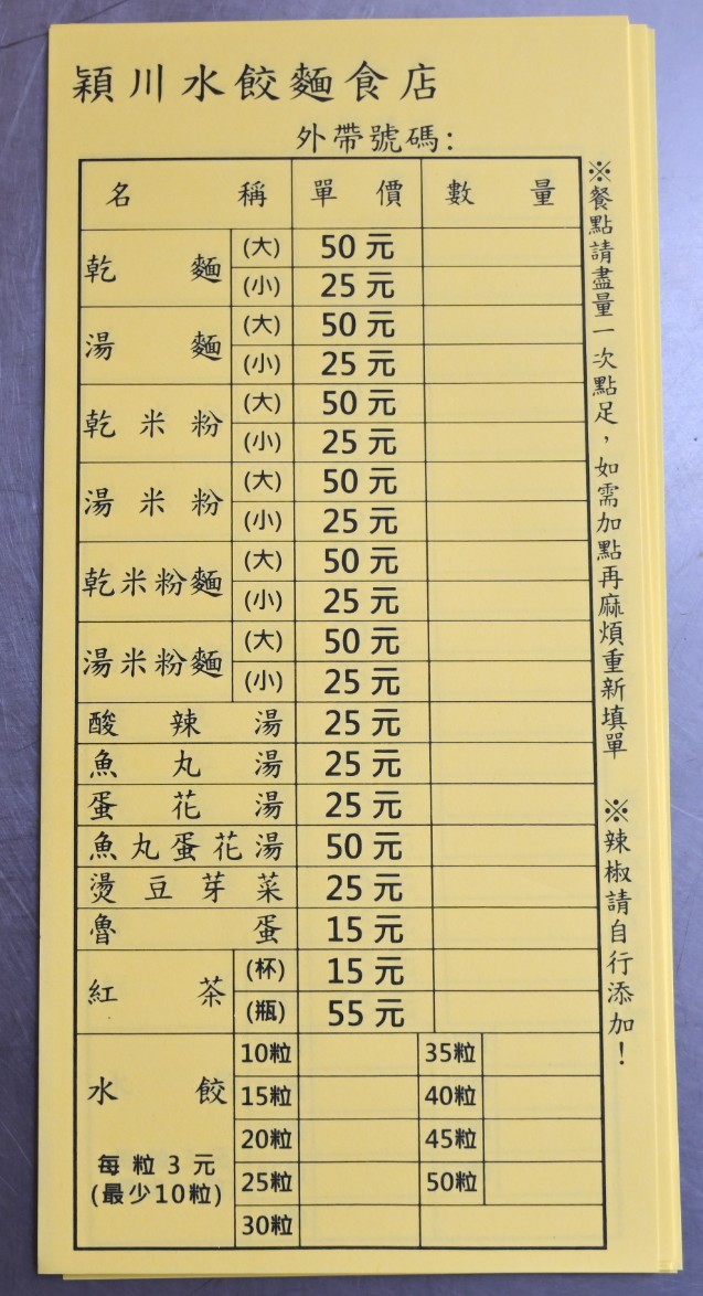 穎川水餃店｜在地人氣小吃3元水餃最熱賣(外帶) @女子的休假計劃