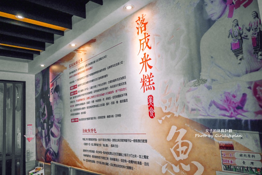 落成米糕｜米其林推薦美食，米糕加四神湯超絕配(菜單) @女子的休假計劃