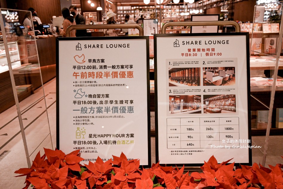 蔦屋書店SHARE LOUNGE｜路易莎零食自助吧吃到飽(優惠) @女子的休假計劃