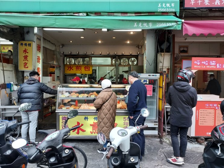 科博館水煎包｜50年排隊美食老店，激推30元潛艇堡神級美味(外帶) @女子的休假計劃