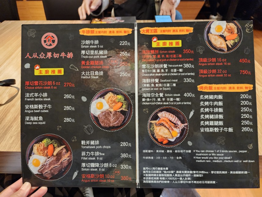 人从众厚切牛排｜濃湯、飲料、麵包、甜湯冰淇淋自助吧無限量供應(外帶) @女子的休假計劃