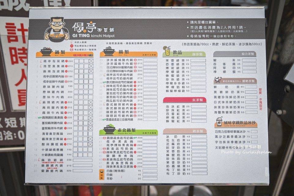 偈亭泡菜鍋｜7000則評論4.3星在地人氣火鍋霸主，飲料也超強(外帶) @女子的休假計劃