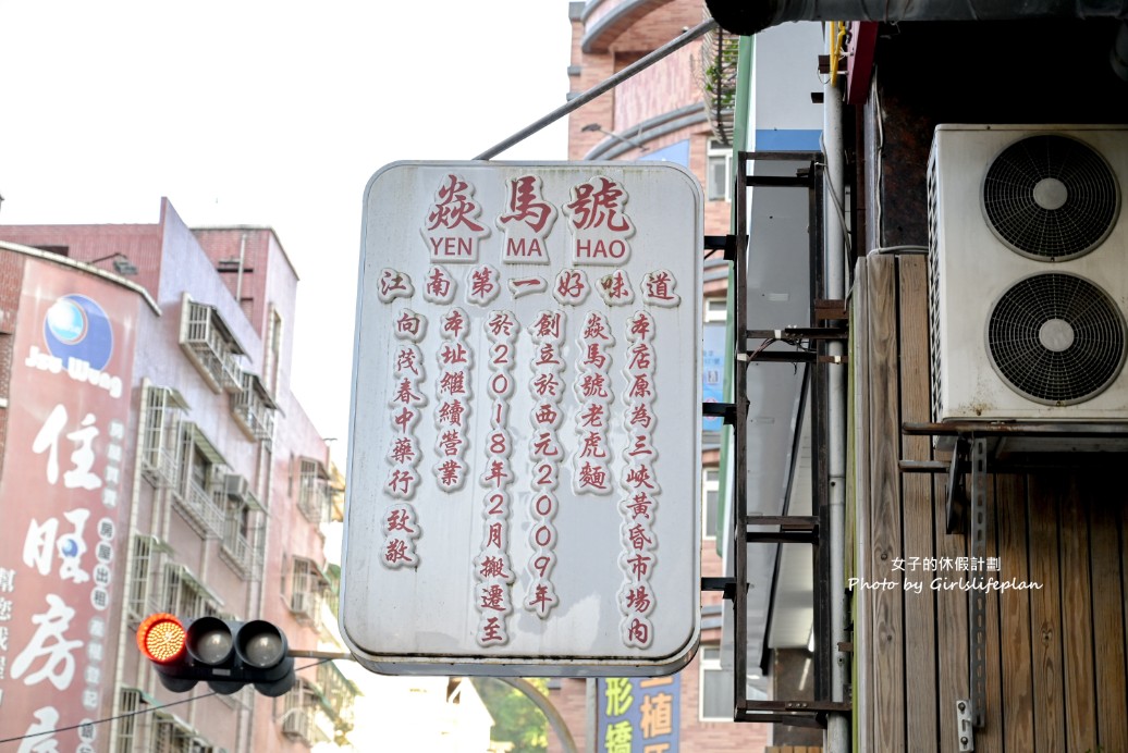 焱馬號｜外觀是中藥行結果是人氣排隊麵店還沒開店就在排隊(外帶) @女子的休假計劃
