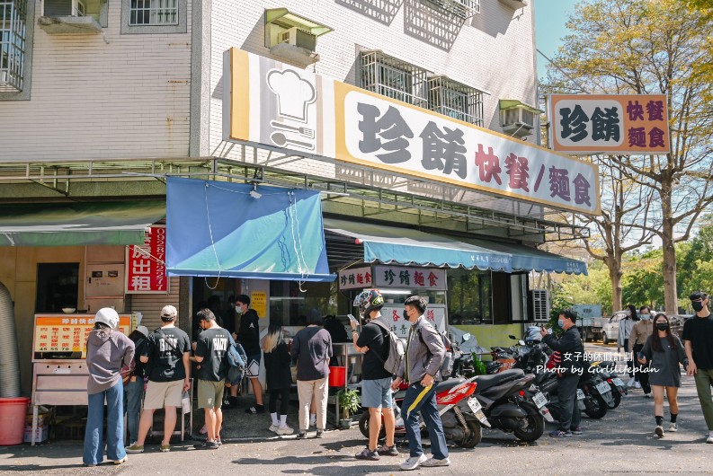 珍餚快餐店｜可免費加飯，紅茶湯品喝到飽(外帶) @女子的休假計劃