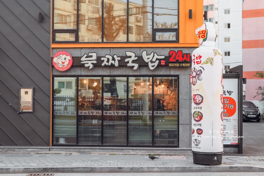24HR豬肉湯飯묵짜국밥｜大邱機場周邊美食(菜單) @女子的休假計劃