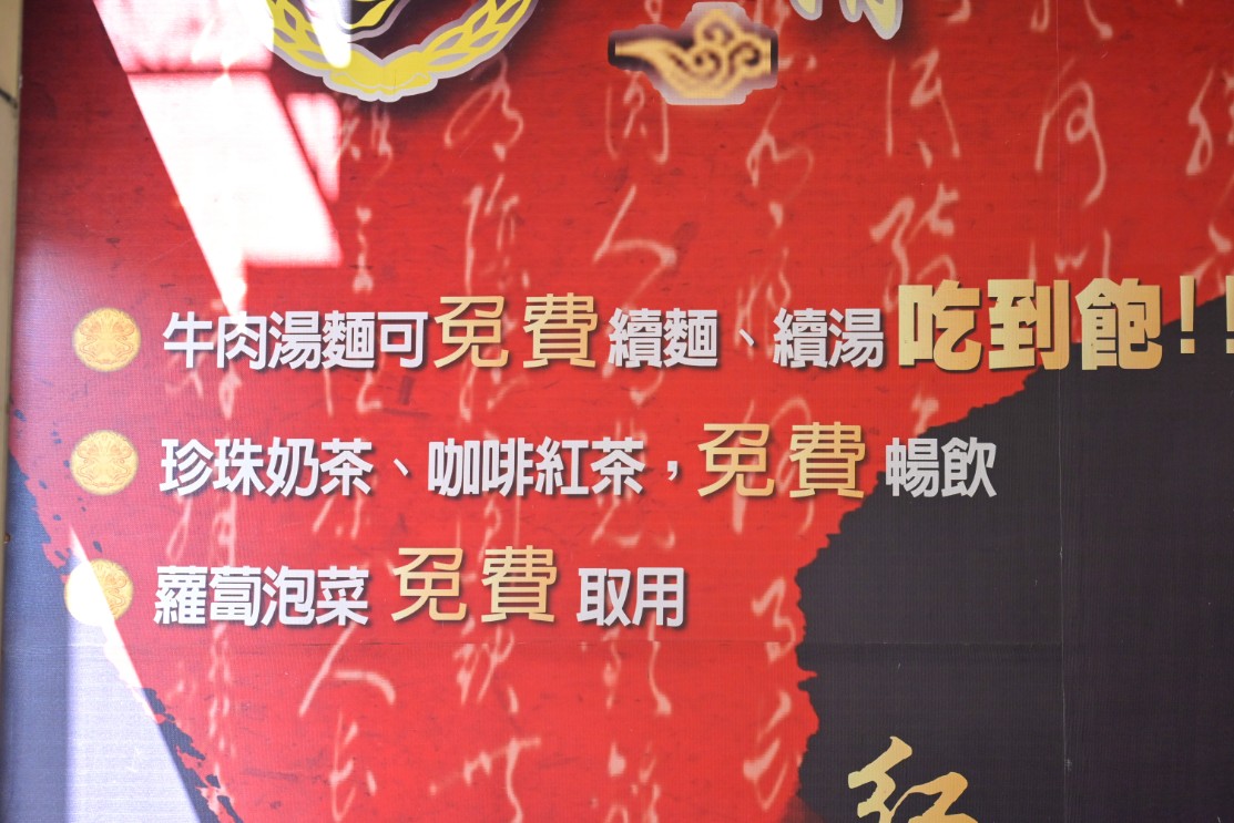 清一色牛肉麵興大店｜台中吃到飽，加湯加麵免費吃到飽(菜單) @女子的休假計劃