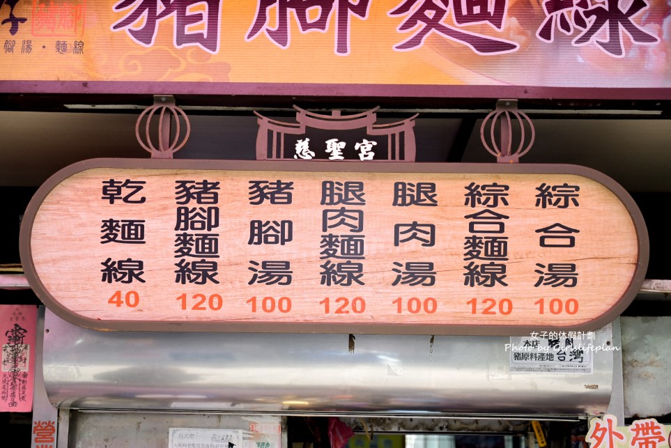 許仔豬腳麵線｜大稻埕美食推薦，韓國白鍾元街頭美食鬥士(外帶) @女子的休假計劃