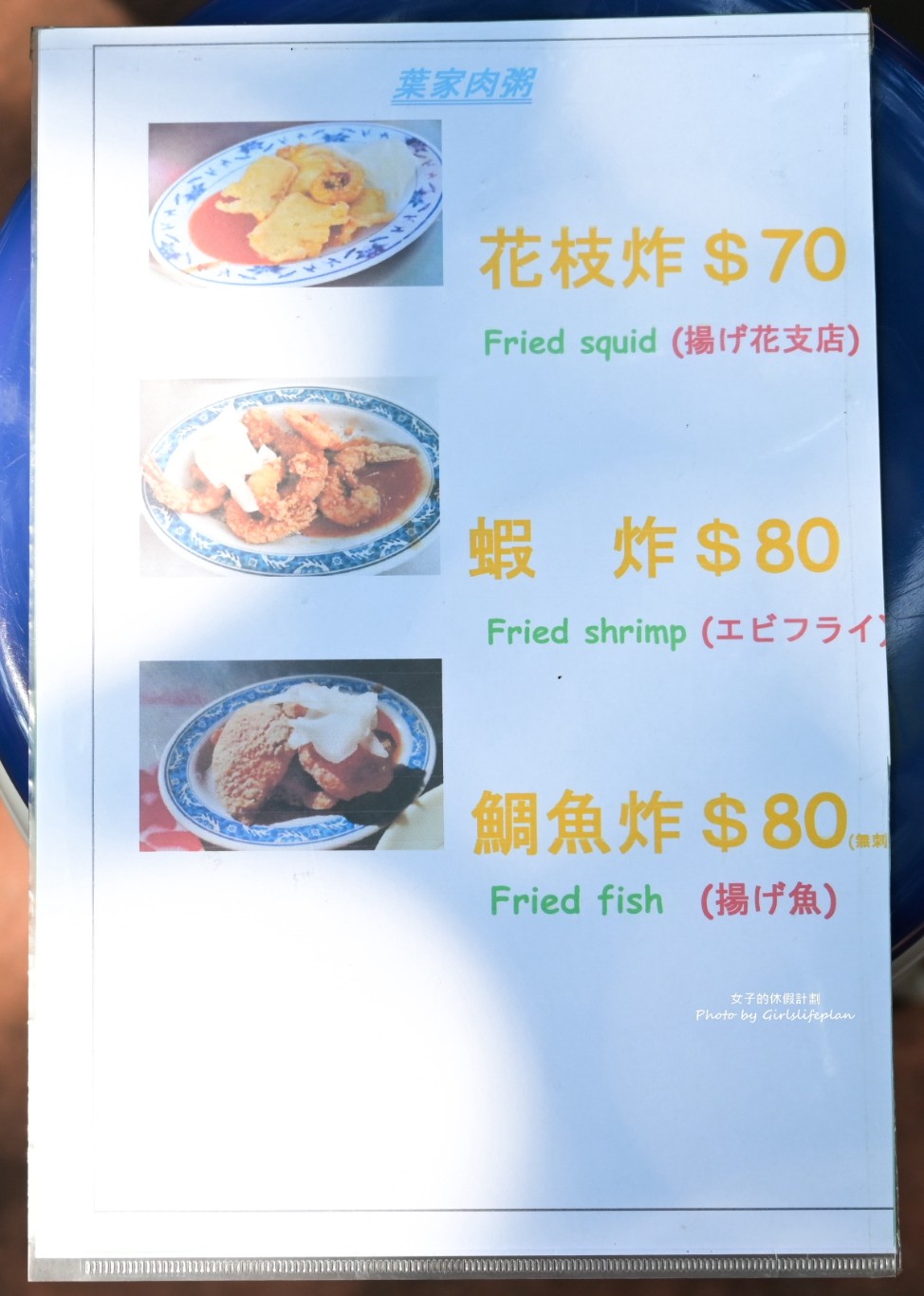 葉家肉粥｜台北三大必吃肉粥之一/韓國街頭美食鬥士推薦(外帶) @女子的休假計劃