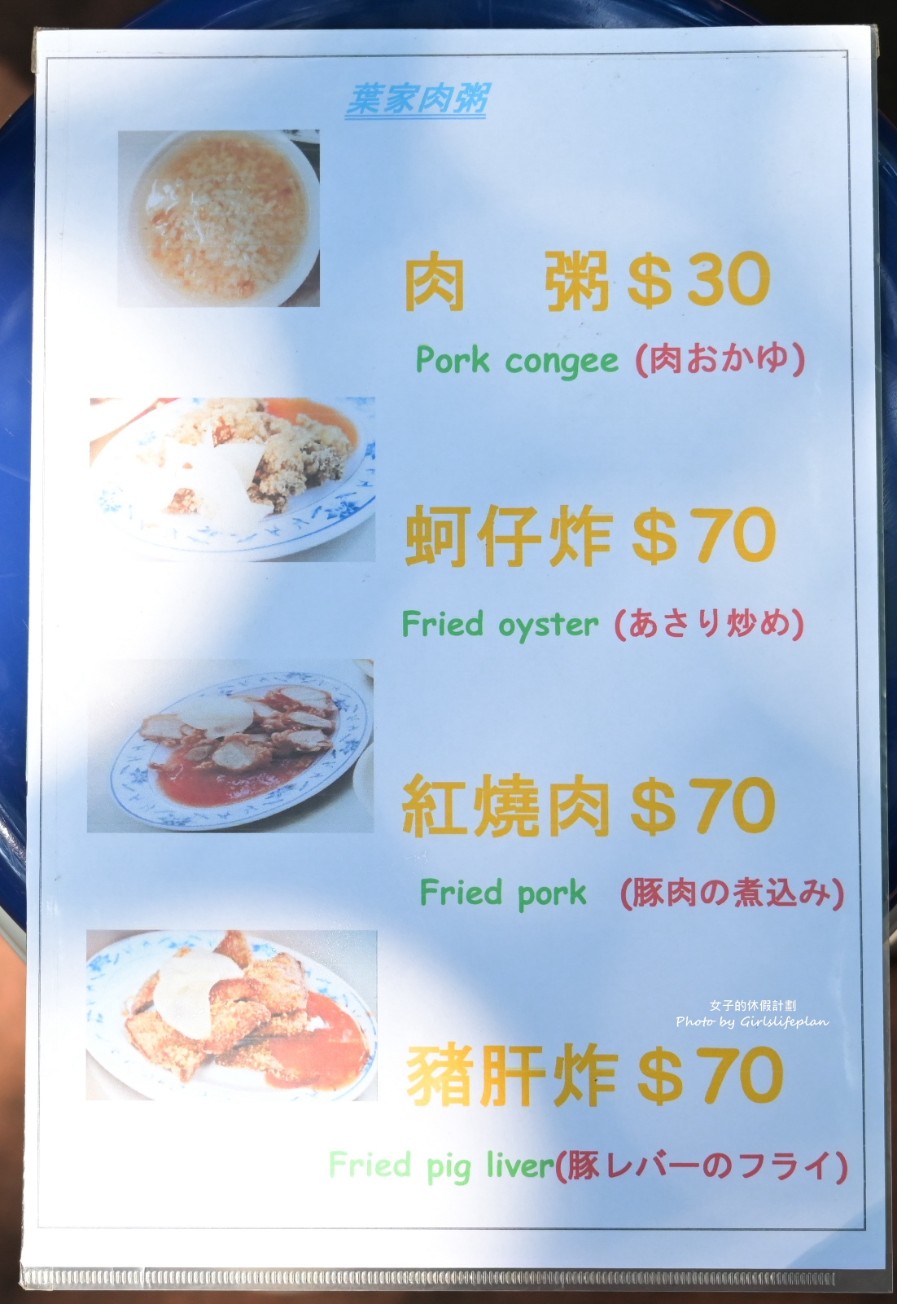 葉家肉粥｜台北三大必吃肉粥之一/韓國街頭美食鬥士推薦(外帶) @女子的休假計劃