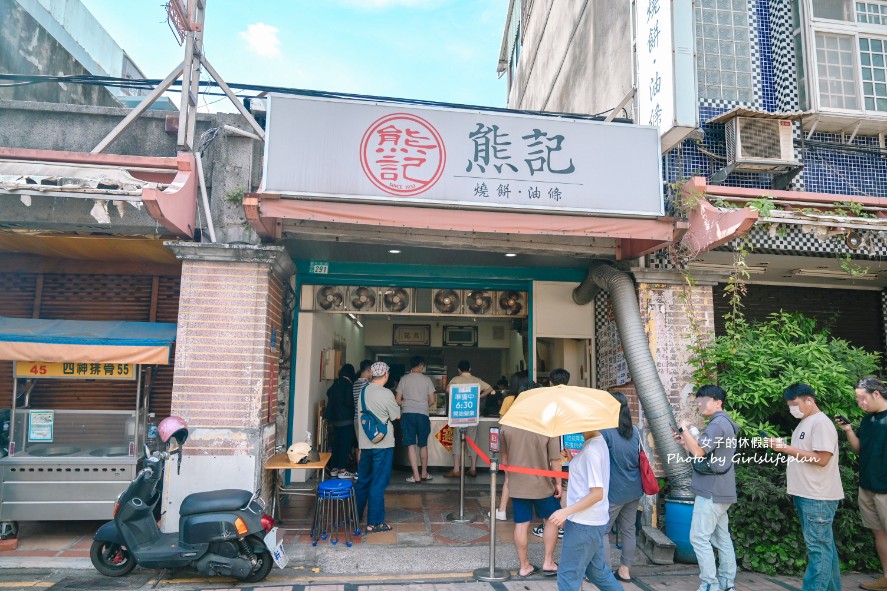 熊記燒餅油條專賣店｜一周只營業四天超人氣排隊美食/新莊廟街早餐美食/外帶 @女子的休假計劃