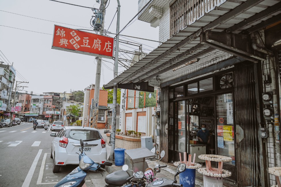 錦興豆腐店｜祖傳四代百年老店，20元豆腐15元豆漿最熱賣(外帶) @女子的休假計劃