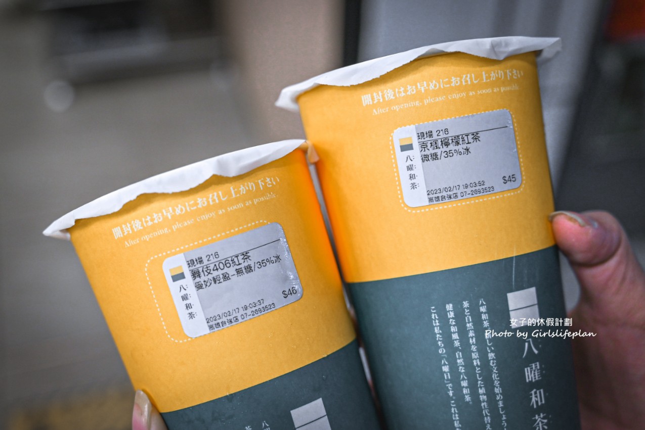 八曜和茶｜茶飲界米其林星賞，無咖啡因手搖茶(外帶) @女子的休假計劃