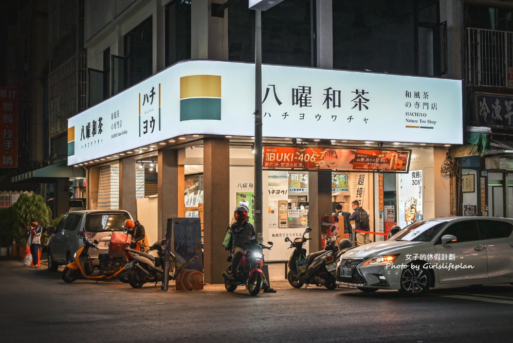 八曜和茶｜茶飲界米其林星賞，無咖啡因手搖茶(菜單) @女子的休假計劃