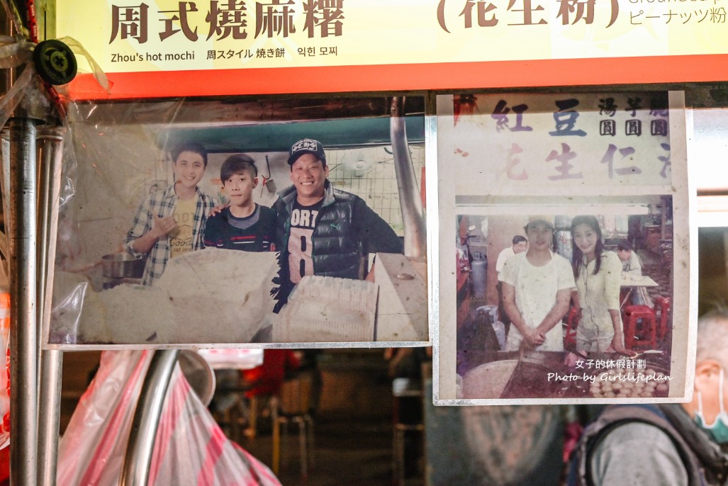 周式燒麻糬｜在地超過60年古早味美食(梧州街夜市) @女子的休假計劃