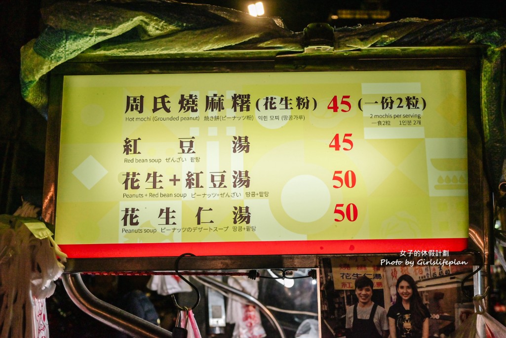 周式燒麻糬｜在地超過60年古早味美食(梧州街夜市) @女子的休假計劃