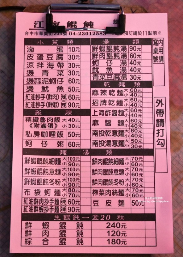江家餛飩｜巨無霸餛飩包進一整尾鮮蝦很真材實料(菜單) @女子的休假計劃
