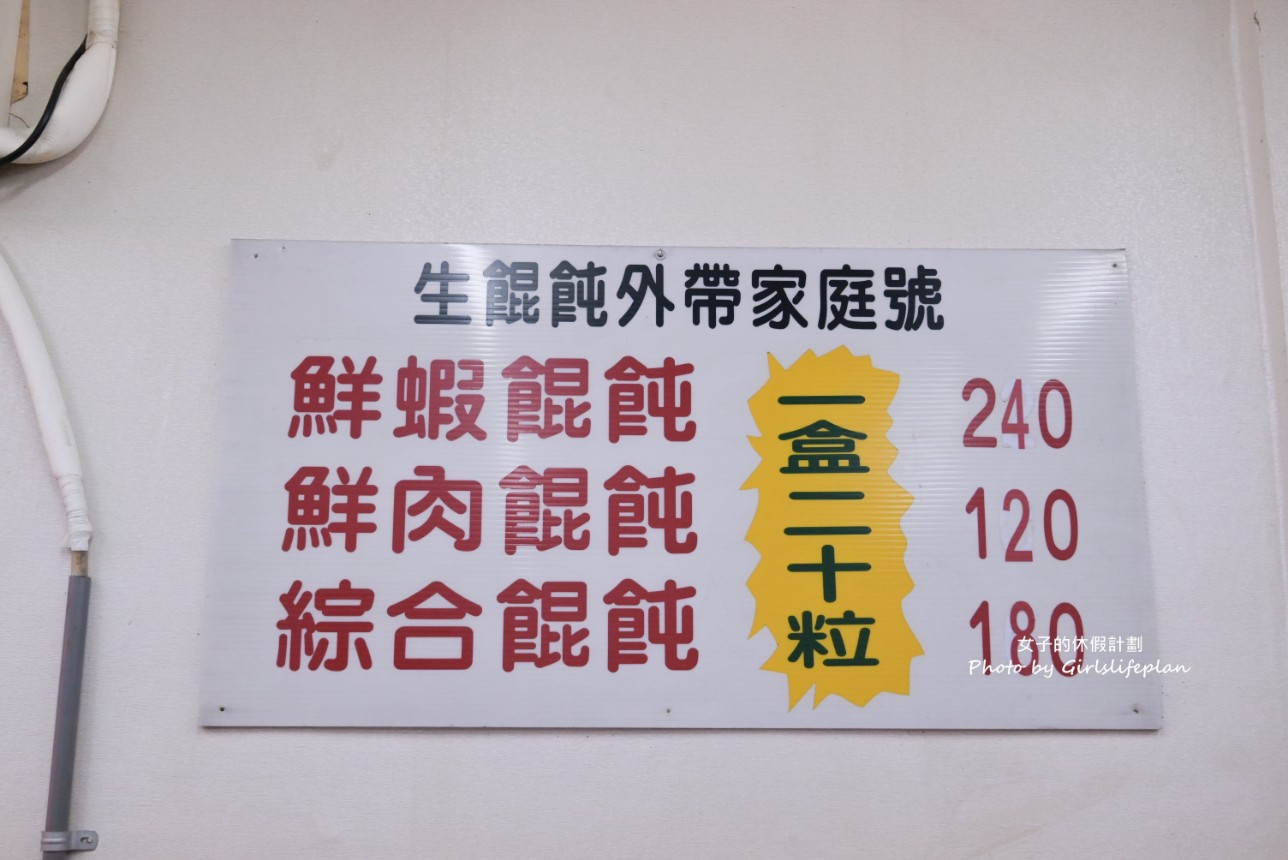 江家餛飩｜巨無霸餛飩包進一整尾鮮蝦很真材實料(菜單) @女子的休假計劃
