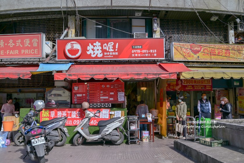 燒喔！抄手麵食館｜平價版鼎泰豐，上班族的最愛(外帶) @女子的休假計劃