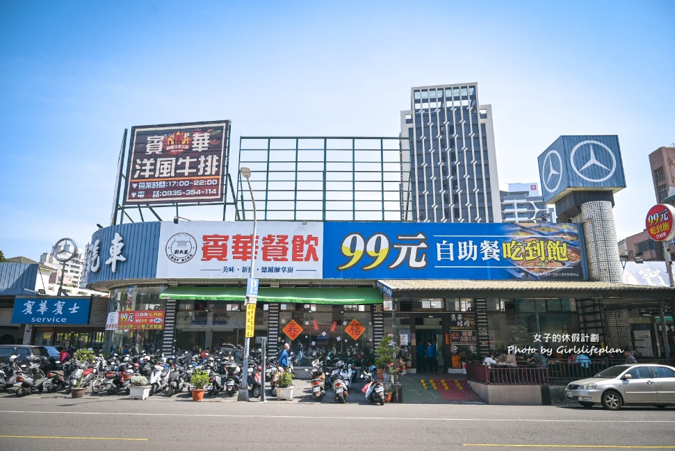 賓華餐飲｜目前無提供99元高雄自助餐吃到飽(外帶) @女子的休假計劃