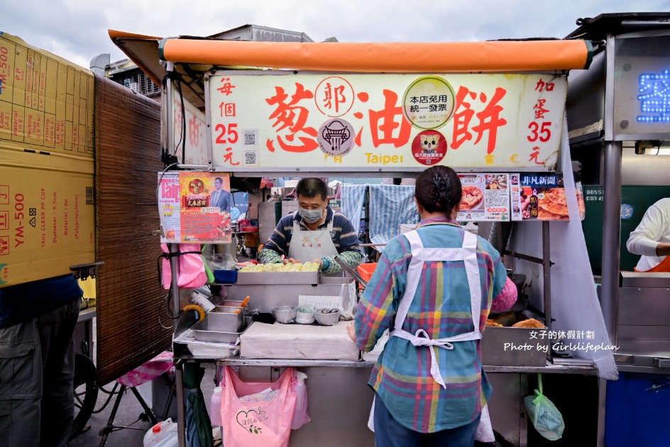 郭家蔥油餅｜士林夜市在地50年40元炸彈蔥油餅(外帶) @女子的休假計劃