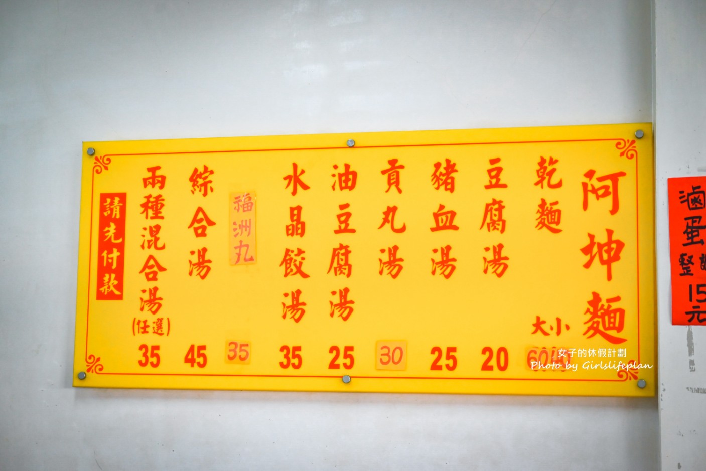 阿坤麵｜米其林推薦在地超過50年大份量美食(外帶) @女子的休假計劃