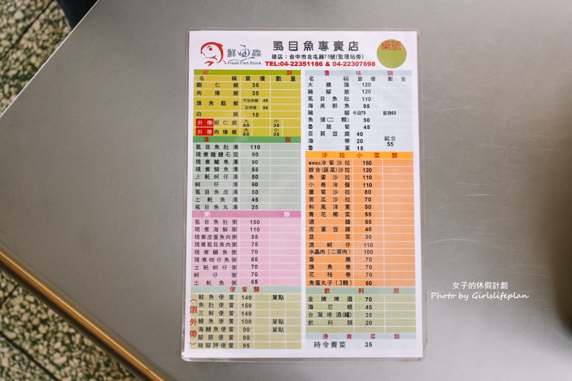 鮮魚鱻蝦仁飯｜連續四年米其林必比登推薦台中美食(菜單) @女子的休假計劃