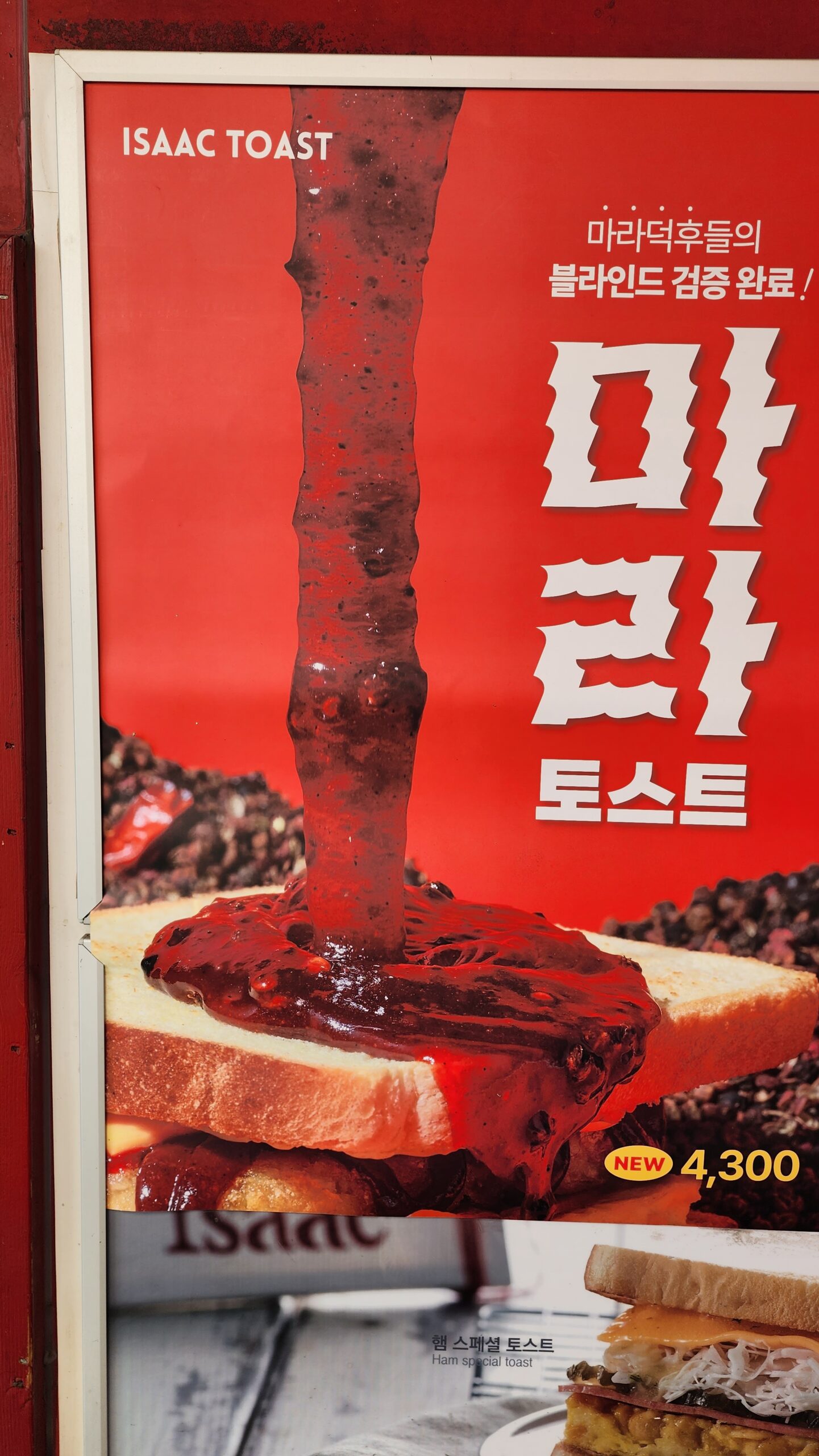 isaac toast & coffee｜韓國早餐吃什麼，韓國第一吐司品牌이삭토스트(外帶) @女子的休假計劃