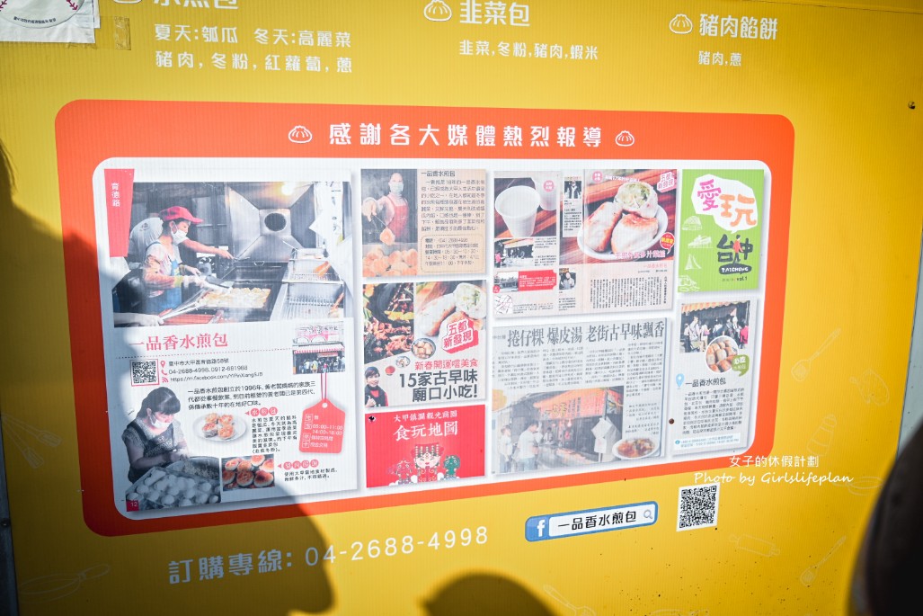 一品香水煎包專賣店｜排隊美食人氣水煎包有夠好吃(外帶) @女子的休假計劃