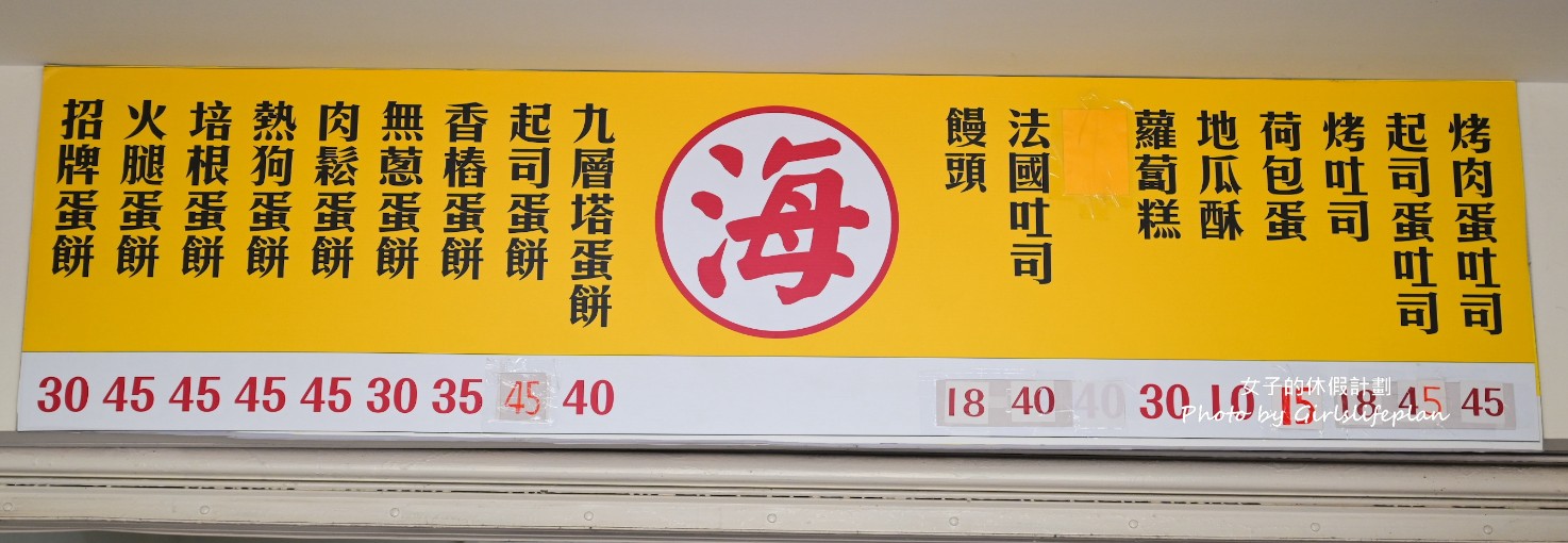 阿海早餐店｜在地50年古早味蔥花粉漿蛋餅人氣必吃(外帶) @女子的休假計劃