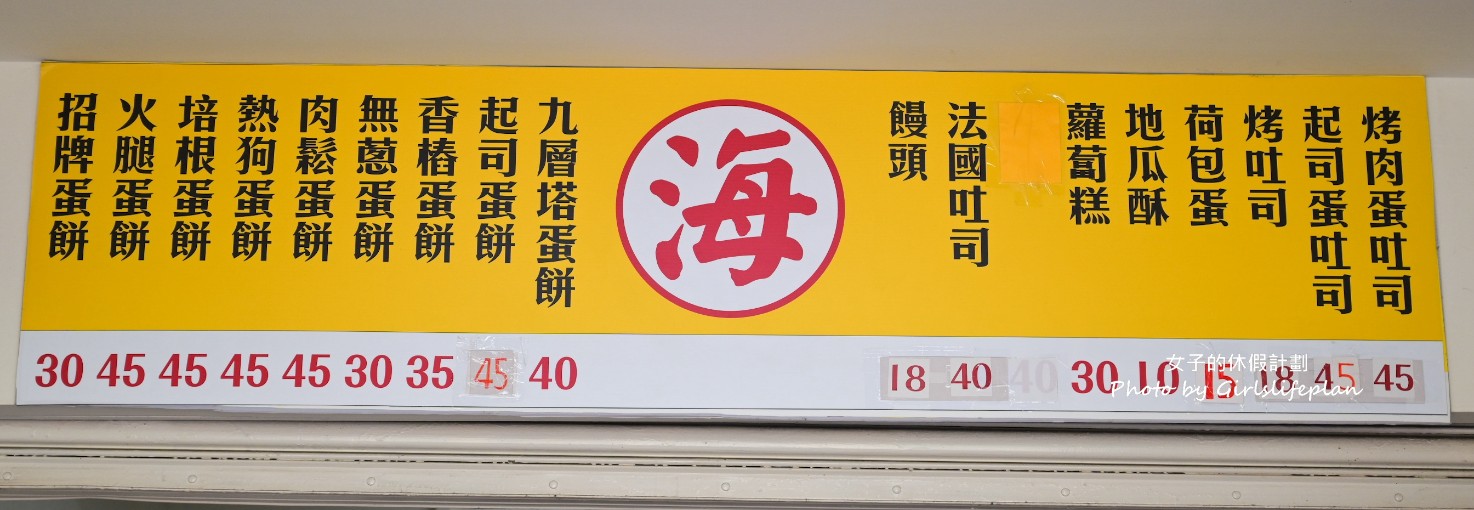 阿海早餐店｜在地50年古早味蔥花粉漿招牌蛋餅人氣必吃(外帶) @女子的休假計劃