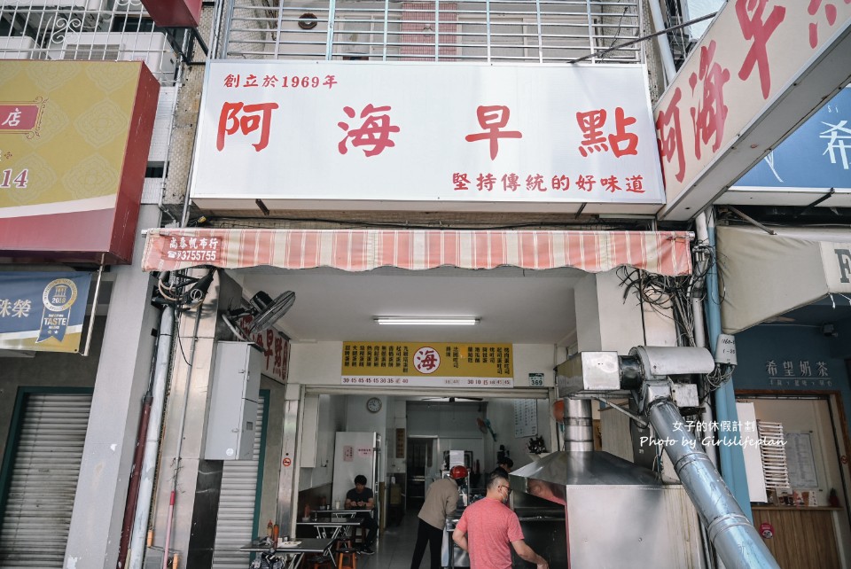 阿海早餐店｜在地50年古早味蔥花粉漿蛋餅人氣必吃(外帶) @女子的休假計劃