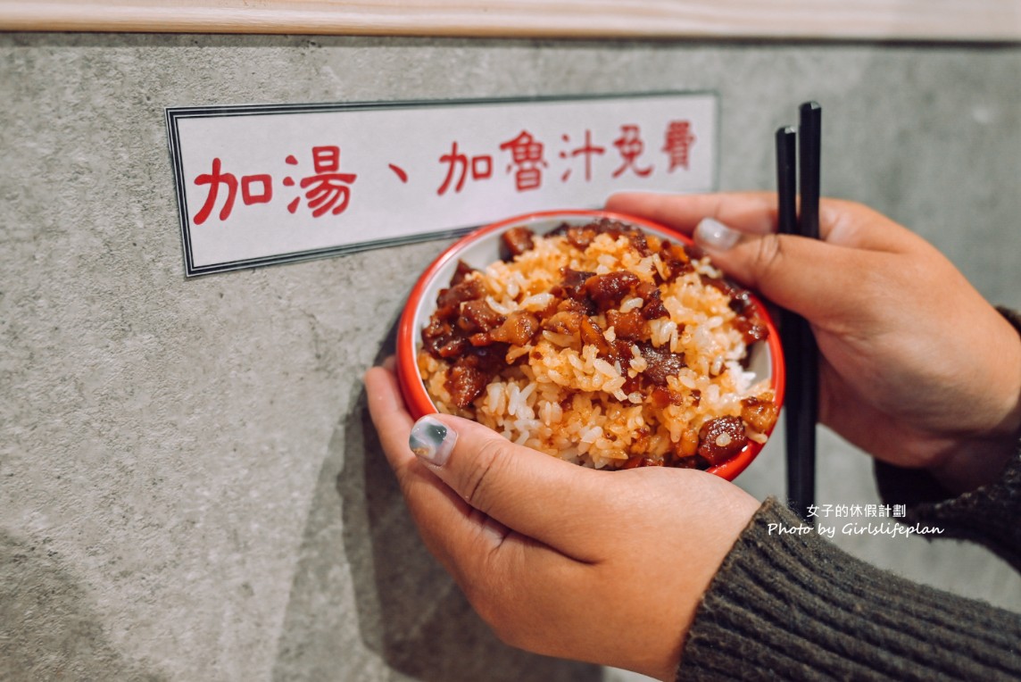 新豪記｜超人氣魯肉飯，免費加魯汁還可以免費加湯(外帶) @女子的休假計劃