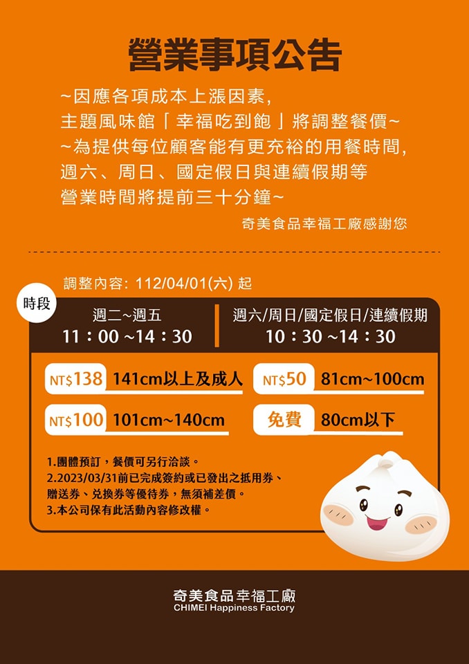 奇美食品幸福工廠｜用餐3.5小時138元午餐吃到飽喝到飽(交通) @女子的休假計劃