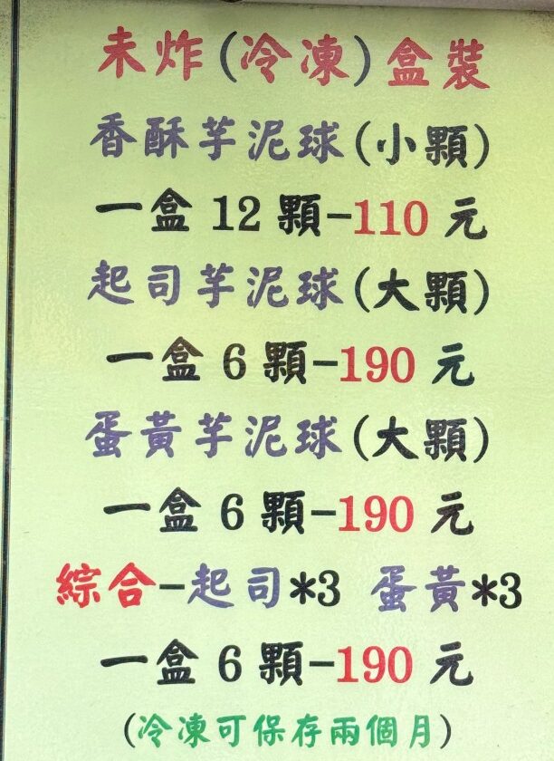 五甲地香酥芋泥球｜食尚玩家推薦10元炸芋泥球最受歡迎(外帶) @女子的休假計劃